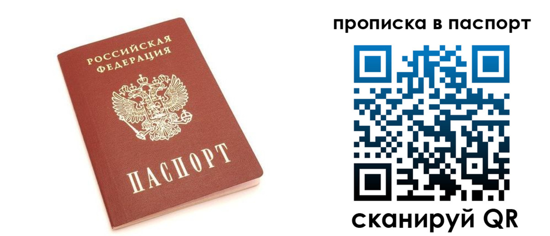 прописка в Райчихинске
